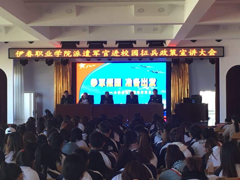 我校举行2018年大学生应征入伍政策宣讲会